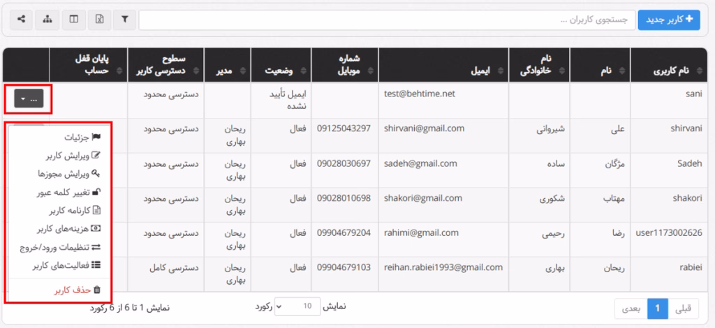 اعمال تغییرات بر روی کاربران