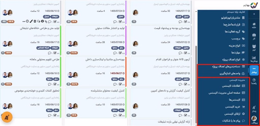 مدیریت لایسنس