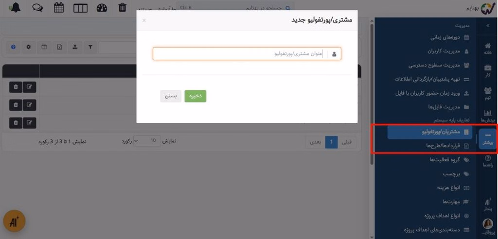 مشتریان در بهتایم