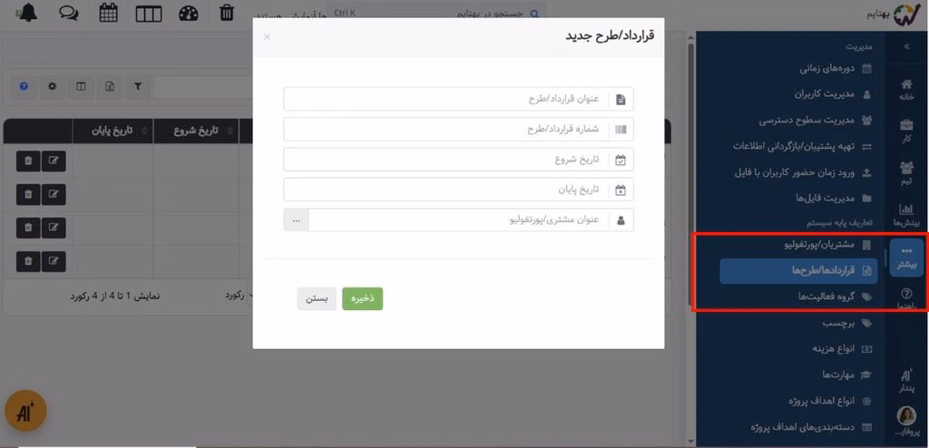 تعریف قراردادها در بهتایم