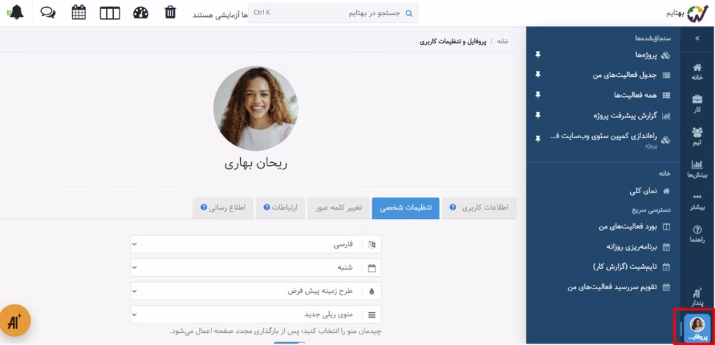 انتخاب منوی ریلی در بخش پروفایل و تنظیمات کاربری
