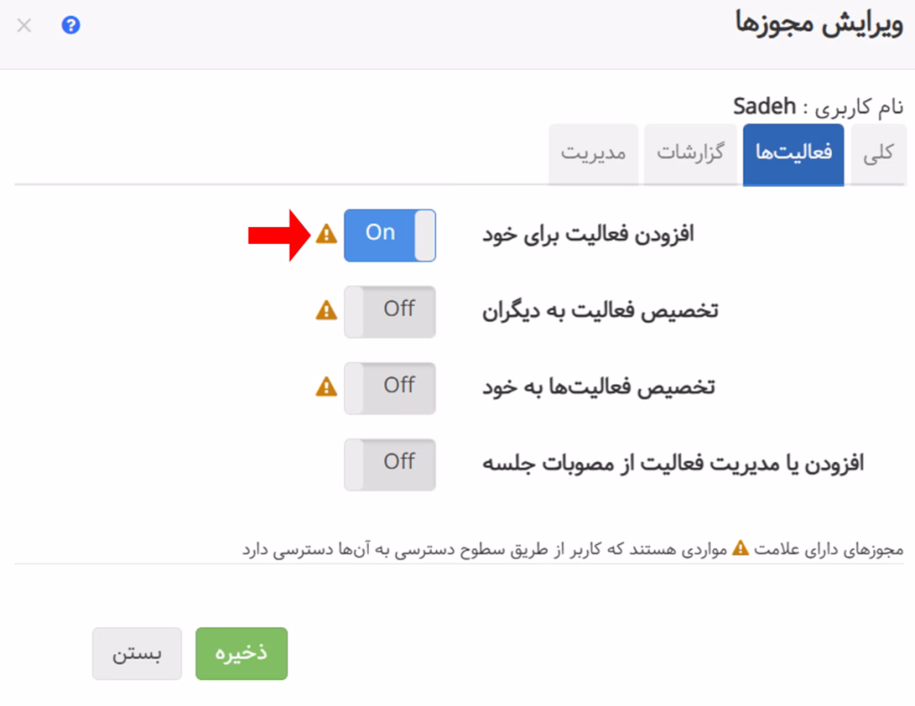 مجوز گرفته شده از سطح دسترسی در ویرایش مجوزها