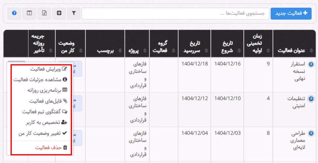 امکانات جدول فعالیتهای من
