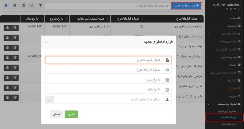 تعریف قراردادها در بهتایم