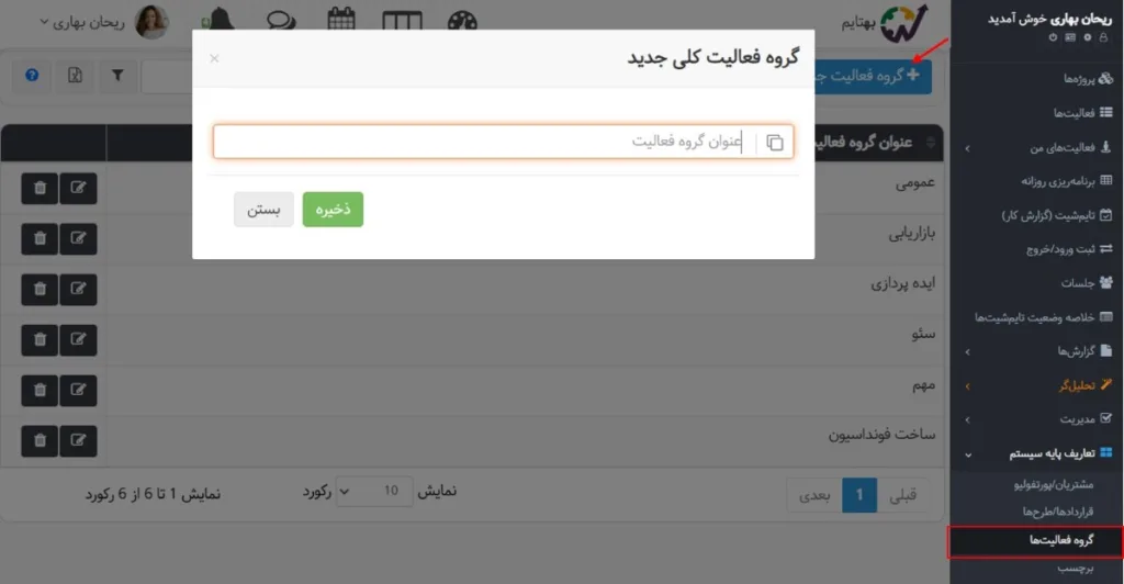 تعریف گروه فعالیت‌ در بهتایم