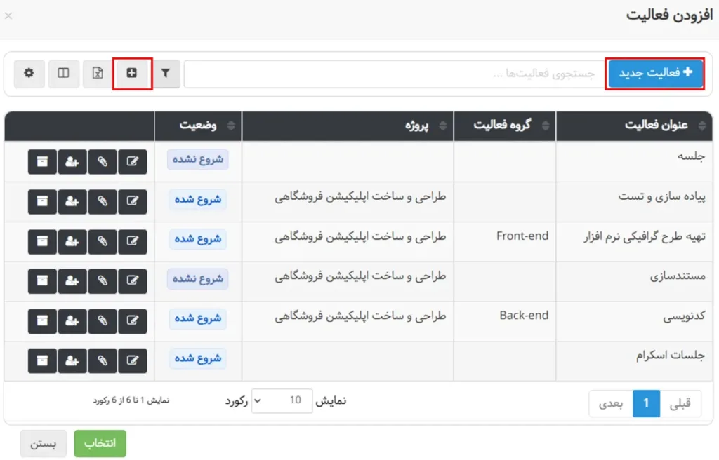 تعریف فعالیت جدید و یا اختصاص فعالیت به خود در تایم شیت (گزارش کار) بهتایم