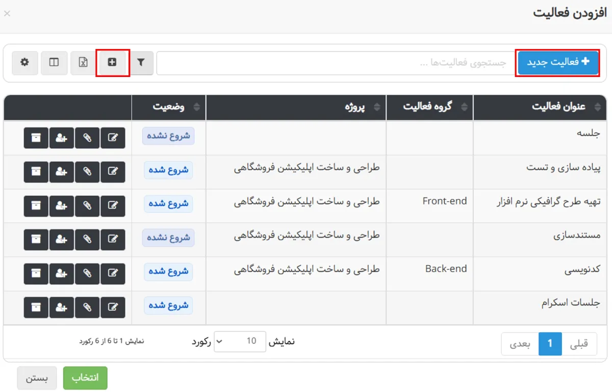 تعریف فعالیت جدید و یا اختصاص فعالیت به خود در برنامه ریزی بهتایم