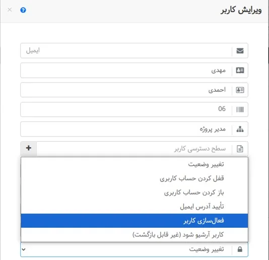 فعال سازی کاربر بهتایم