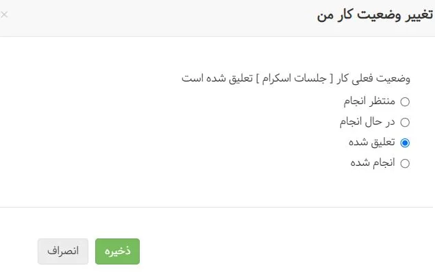 تغییر وضعیت فعالیتهای من