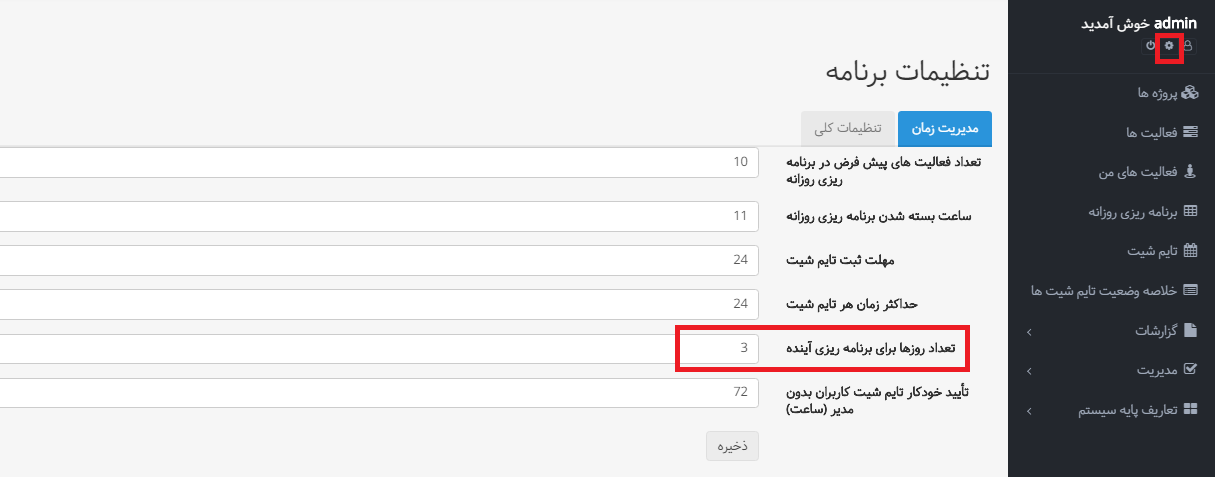 برنامهریزی برای روزهای آینده