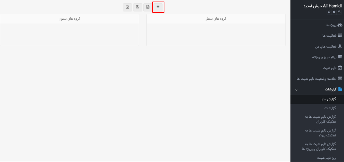 گزارش ساز بهتایم در منوی گزارشات