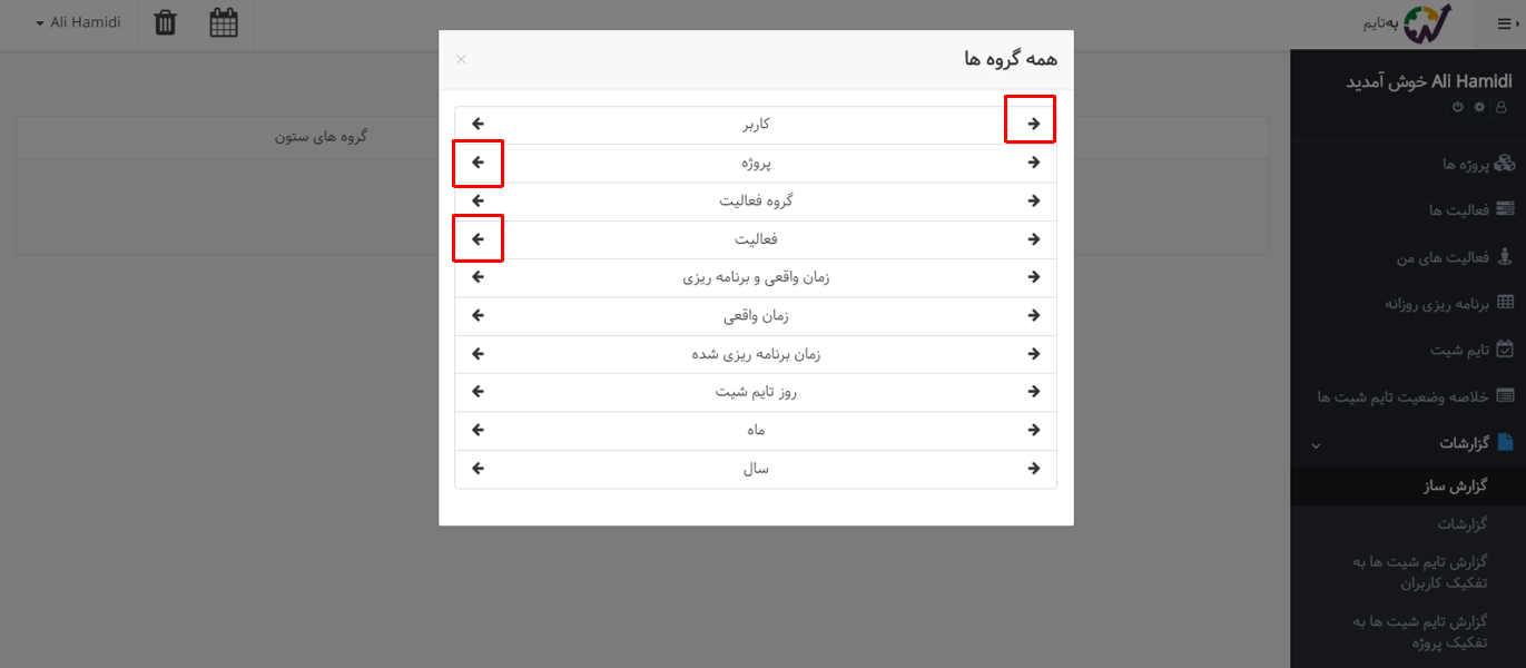 گزارش ساز بهتایم