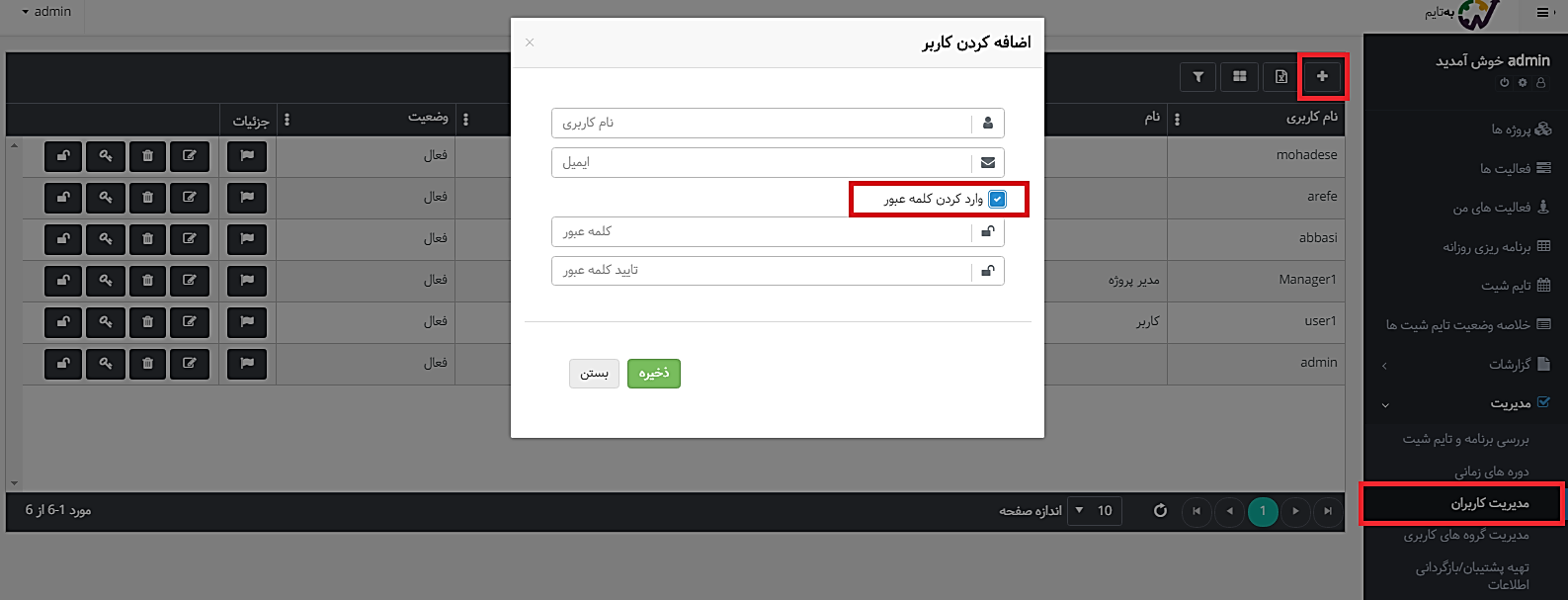 تسلط بر بهتایم - دعوت کاربران