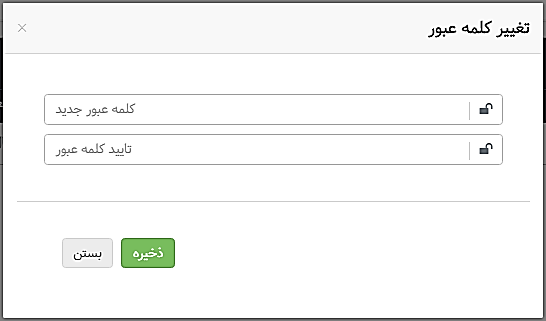 مدیریت کاربران - تغییر کلمه عبور