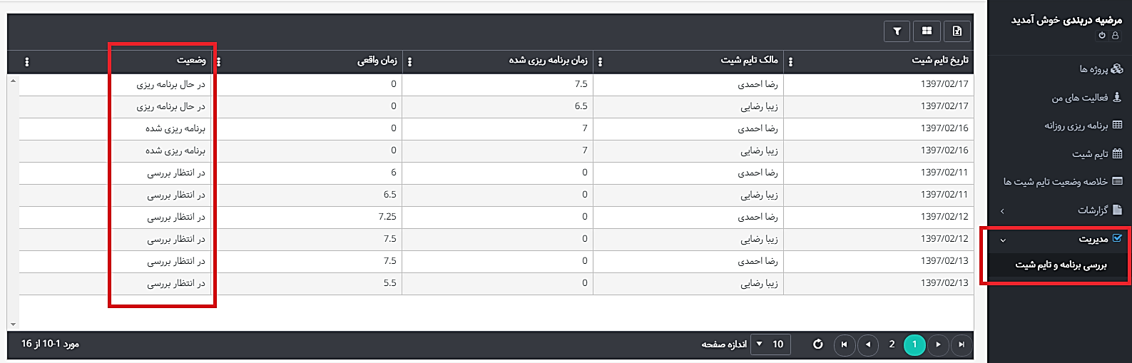 بررسی برنامه و تایم شیت در سیستم مدیریت پروژه بهتایم