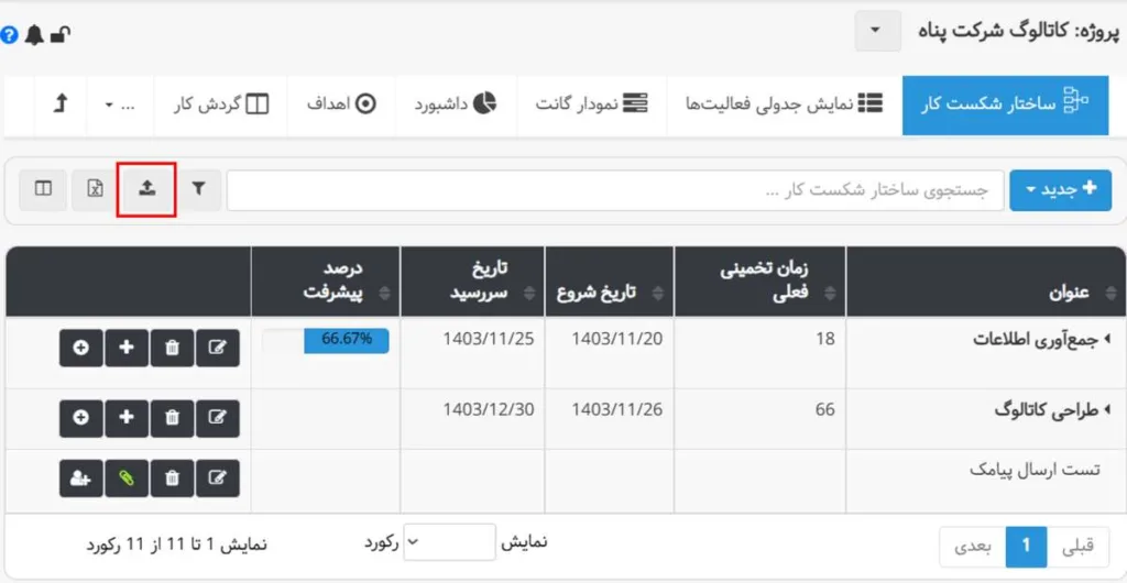 ورود لیست فعالیتها از طریق فایل اکسل در منوی فعالیتها