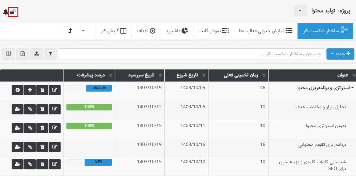 تعریف پروژه - قفل کردن پروژه