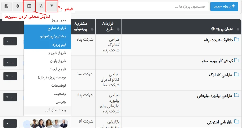 نمایش و مخفی کردن ستونها - فیلتر