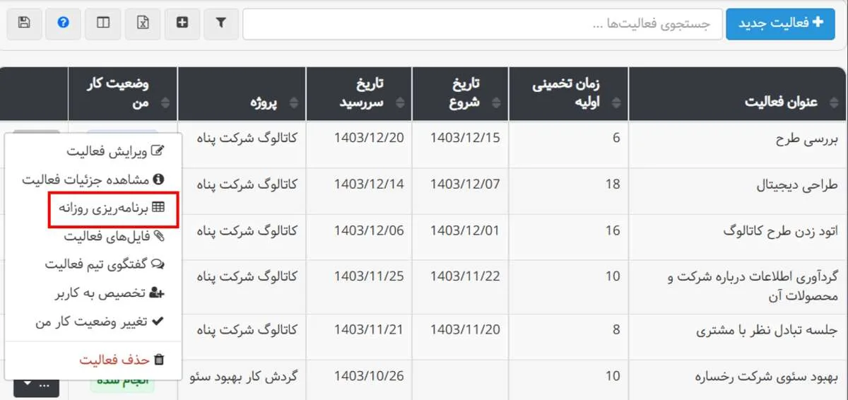 برنامه ریزی از فعالیتهای من