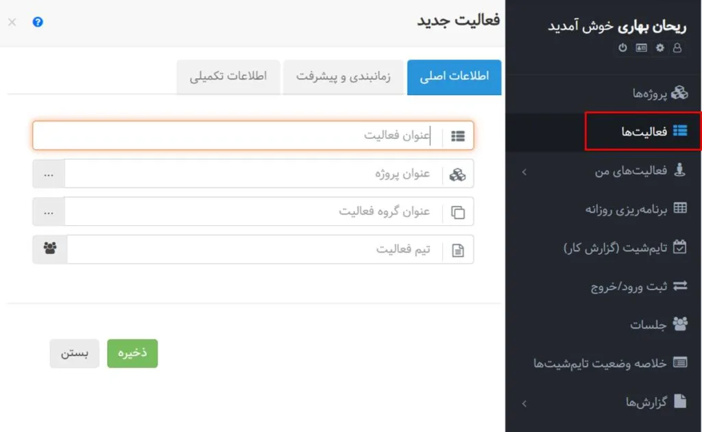 تعریف فعالیتها در بهتایم برای مقابله با چالش مدیریت پروژه عدم پاسخگویی