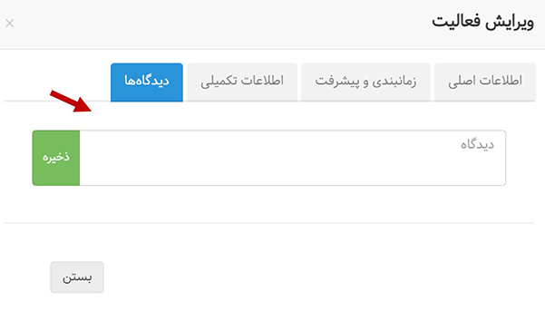 ارسال و دریافت بازخورد در مدیریت ارتباطات پروژه