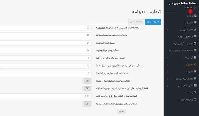 تسلط بر بهتایم - روز آخر