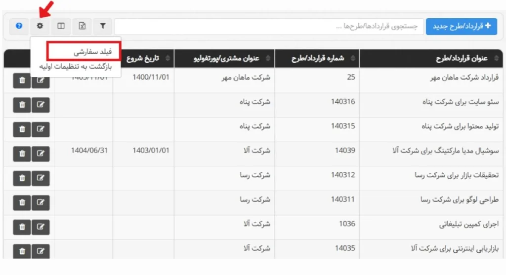 فیلد سفارشی در تعریف قراردادها