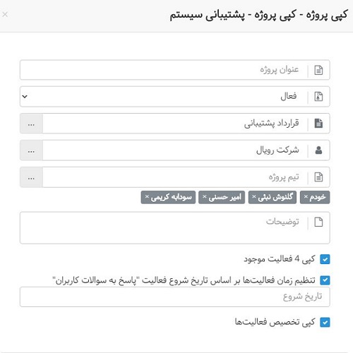تعریف پروژه - کردن کپی پروژه