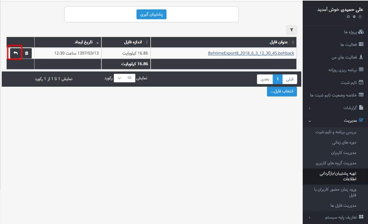 بازگردانی اطلاعات