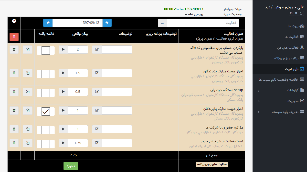 تایم شیت بهتایم برای اندازهگیری عملکرد