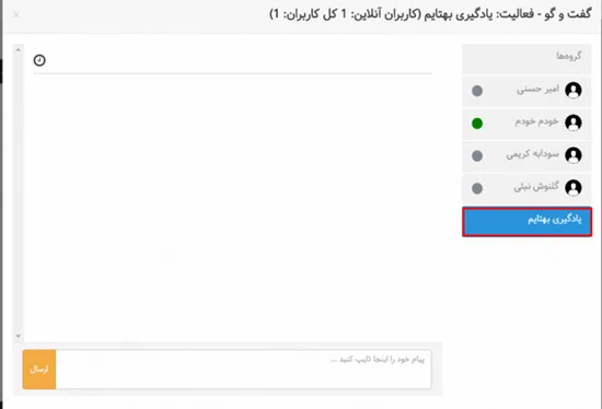 چت روم فعالیت 2