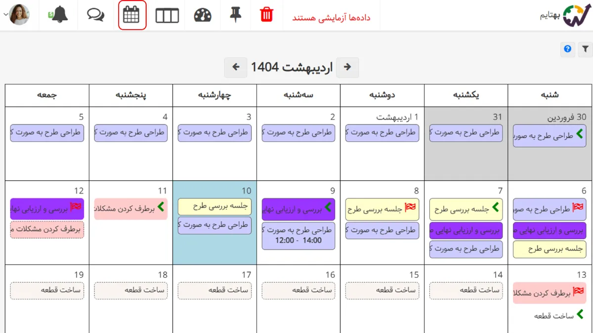 تقویم فعالیتهای بهتایم برای مدیریت وظایف