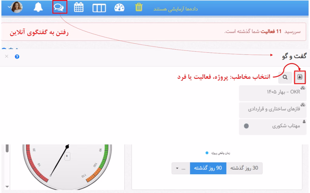 گفتگوی آنلاین در بهتایم