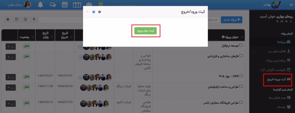 ثبت ورود و خروج