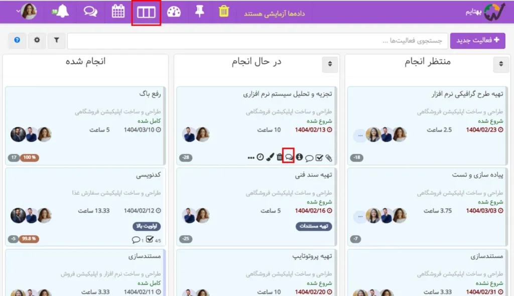 چت روم فعالیت در تسک بورد