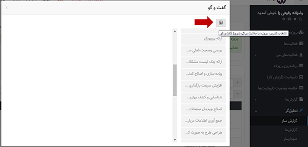 چت در بهتایم - انتخاب مخاطب برای گفتگو