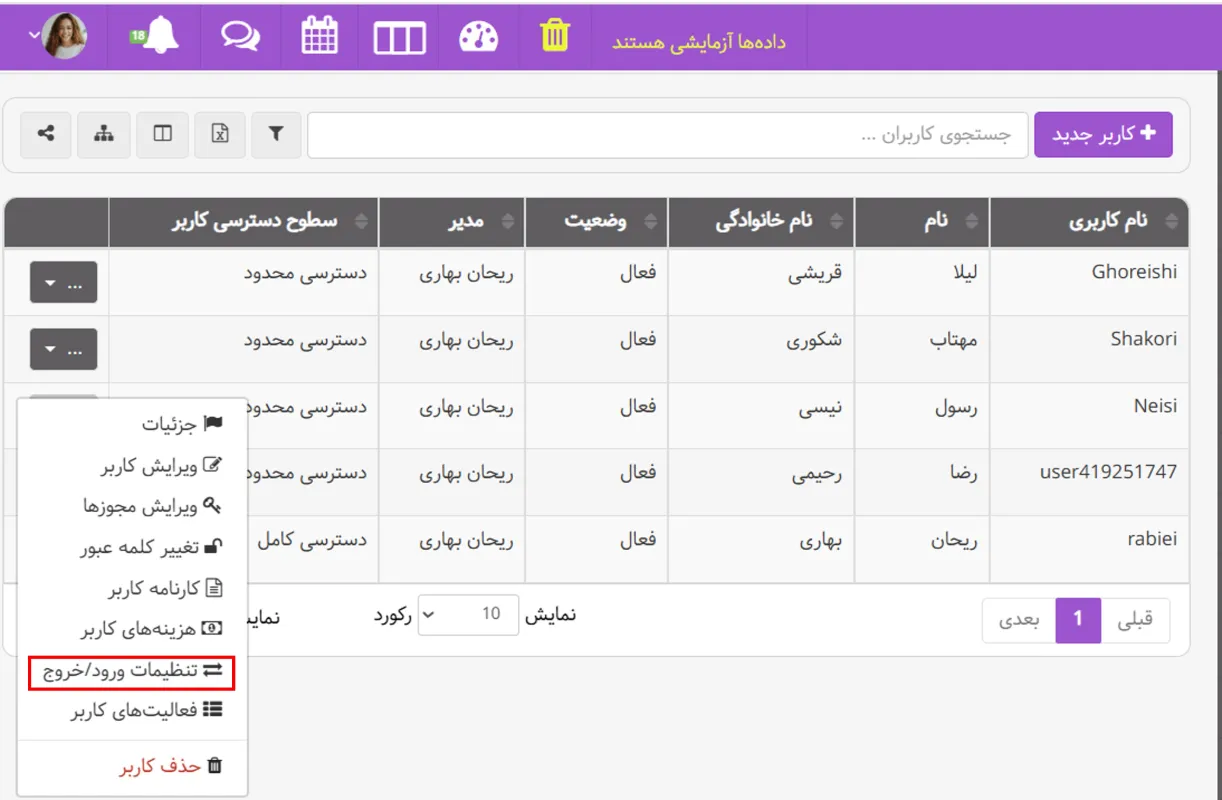 ثبت تنظیمات خاص ورود و خروج