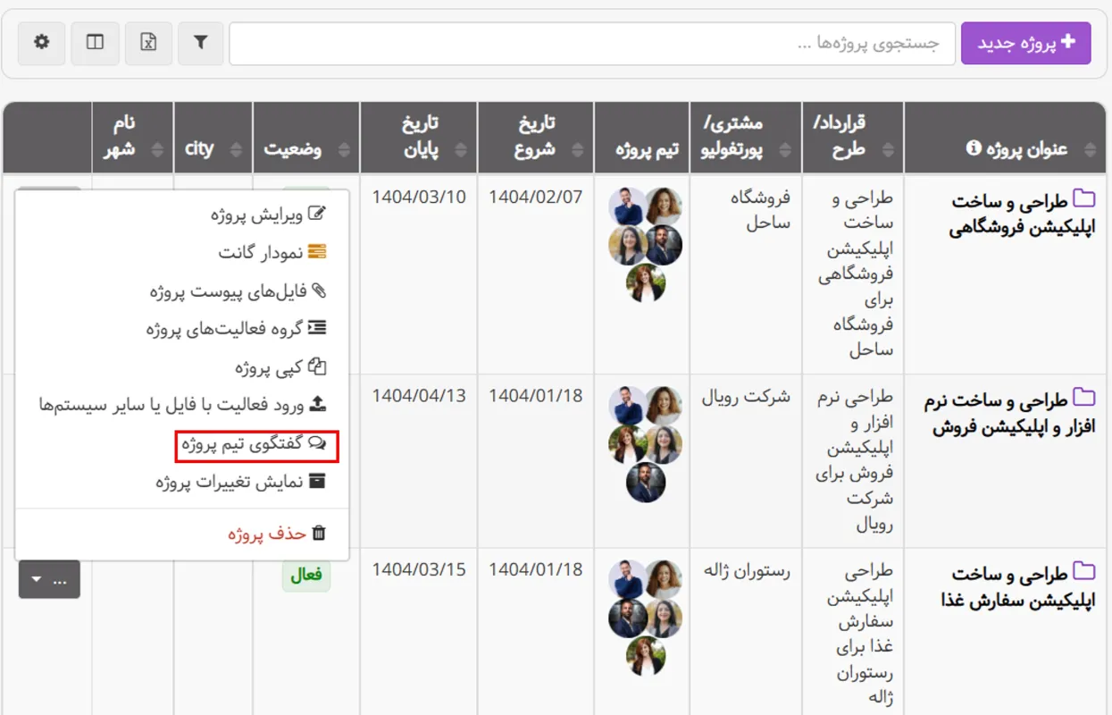 چت در بهتایم - چت روم پروژه