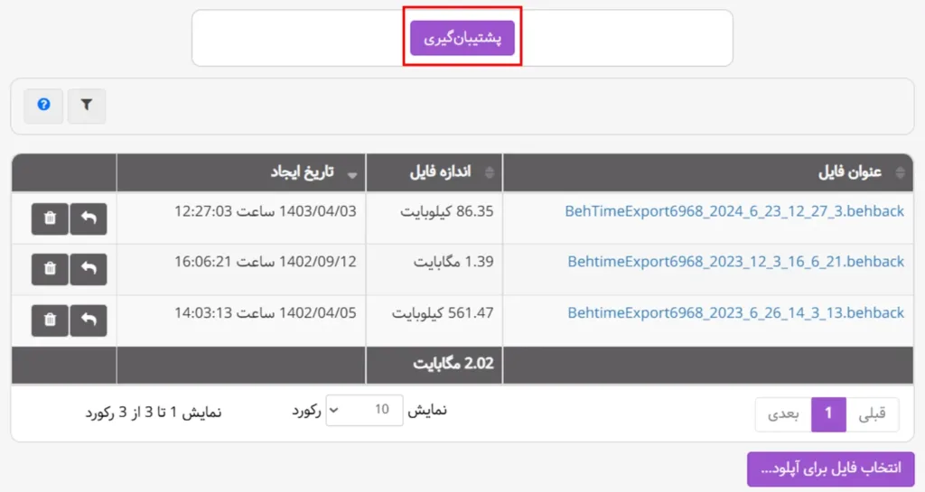 پشتیبان­‌گیری 