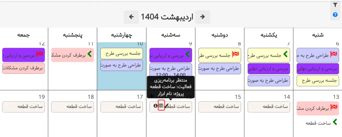 برنامهریزی برای فعالیت از تقویم فارسی بهتایم