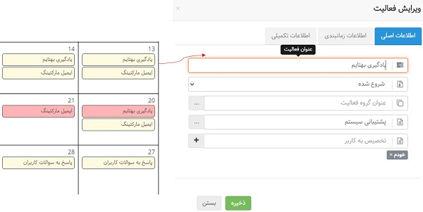 ویرایش فعالیت از تقویم فارسی بهتایم