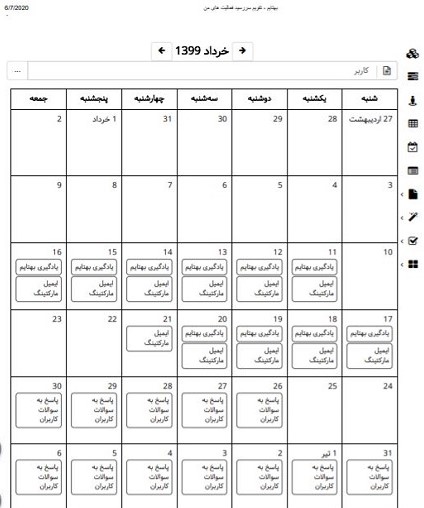 پرینت صفحه تقویم فارسی بهتایم