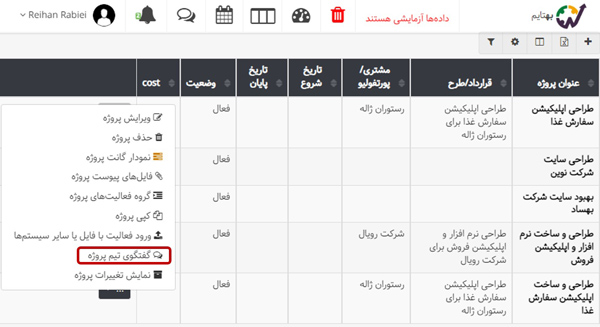 کانال ارتباطی اختصاصی برای مدیریت ارتباطات پروژه