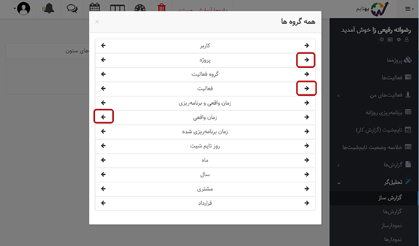 ساخت گزارش با گزارش ساز بهتایم 2