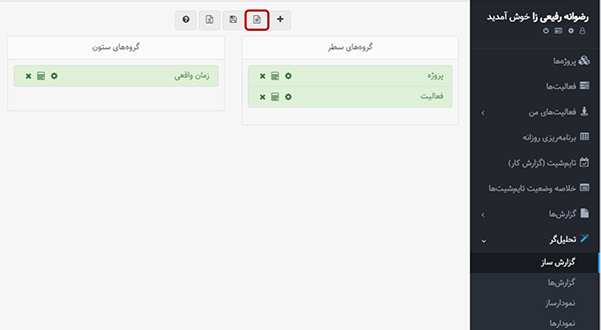 ساخت گزارش با گزارش ساز بهتایم 2