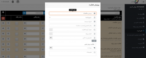 ویرایش فعالیتها در آخرین تغییرات بهتایم