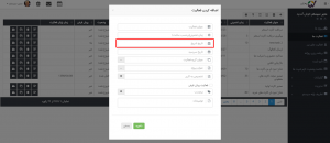 اضافه شدن تاریخ شروع فعالیت