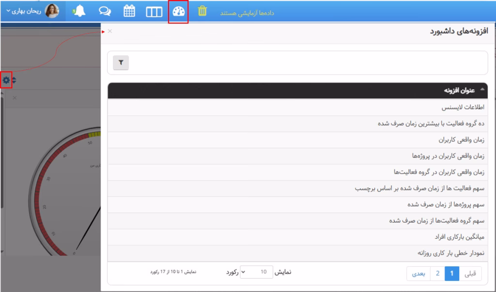 نمایش نمودار ساخته شده با نمودارساز در داشبورد