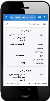 ریز تایم شیت در اپلیکیشن بهتایم