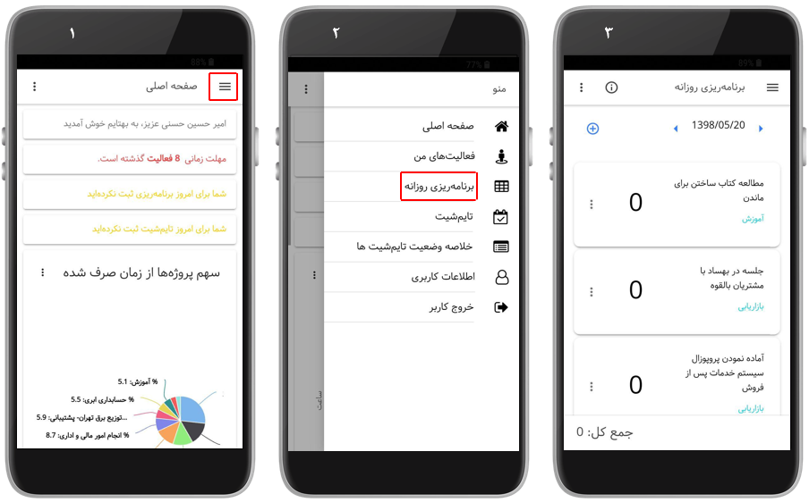برنامه ریزی در اپلیکیشن بهتایم
